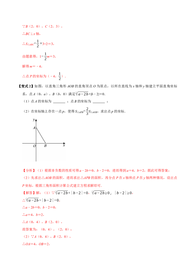 第九章平面直角坐标系全章题型总结（5个知识点12个题型）（必考点分类集训）（人教版2024）（教师版）_初中数学_七年级数学下册（人教版）_考点分类必刷题-U181