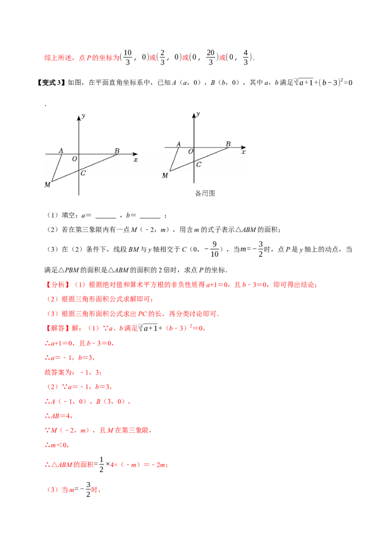 第九章平面直角坐标系全章题型总结（5个知识点12个题型）（必考点分类集训）（人教版2024）（教师版）_初中数学_七年级数学下册（人教版）_考点分类必刷题-U181
