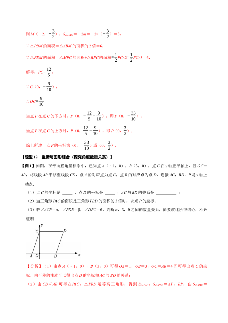 第九章平面直角坐标系全章题型总结（5个知识点12个题型）（必考点分类集训）（人教版2024）（教师版）_初中数学_七年级数学下册（人教版）_考点分类必刷题-U181