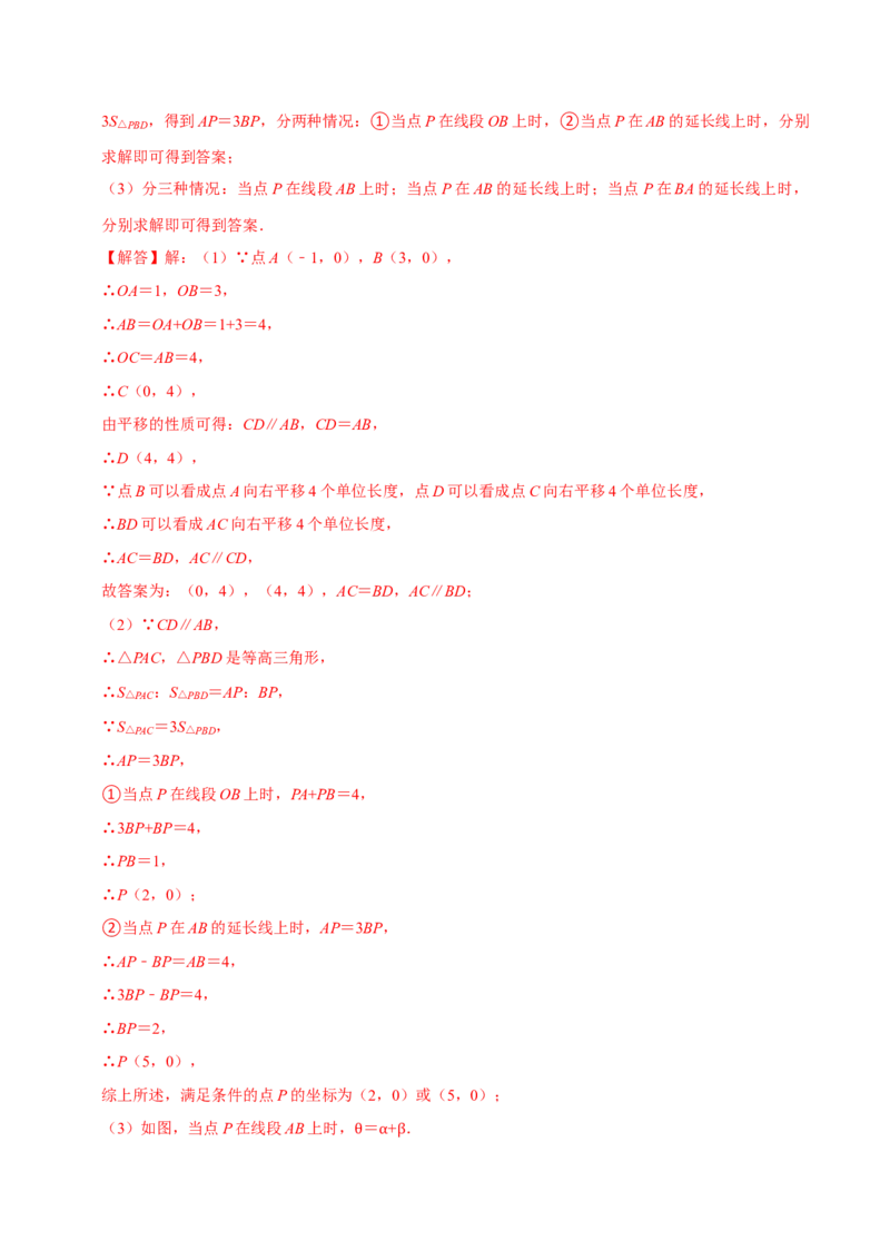 第九章平面直角坐标系全章题型总结（5个知识点12个题型）（必考点分类集训）（人教版2024）（教师版）_初中数学_七年级数学下册（人教版）_考点分类必刷题-U181