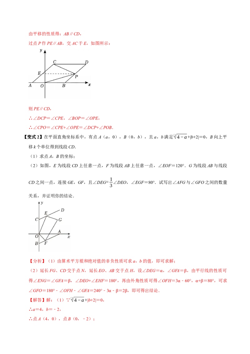 第九章平面直角坐标系全章题型总结（5个知识点12个题型）（必考点分类集训）（人教版2024）（教师版）_初中数学_七年级数学下册（人教版）_考点分类必刷题-U181
