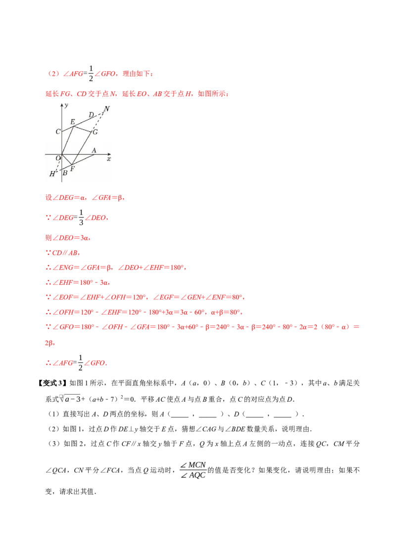 第九章平面直角坐标系全章题型总结（5个知识点12个题型）（必考点分类集训）（人教版2024）（教师版）_初中数学_七年级数学下册（人教版）_考点分类必刷题-U181