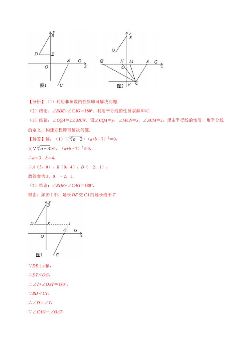 第九章平面直角坐标系全章题型总结（5个知识点12个题型）（必考点分类集训）（人教版2024）（教师版）_初中数学_七年级数学下册（人教版）_考点分类必刷题-U181