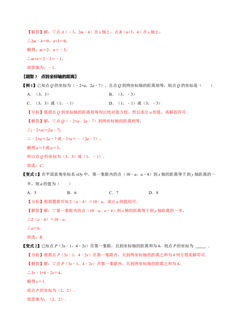 第九章平面直角坐标系全章题型总结（5个知识点12个题型）（必考点分类集训）（人教版2024）（教师版）_初中数学_七年级数学下册（人教版）_考点分类必刷题-U181