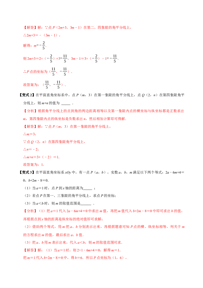 第九章平面直角坐标系全章题型总结（5个知识点12个题型）（必考点分类集训）（人教版2024）（教师版）_初中数学_七年级数学下册（人教版）_考点分类必刷题-U181