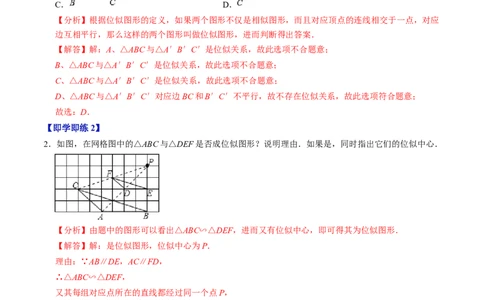 第07讲位似（4个知识点+4类热点题型讲练+习题巩固）（教师版）_初中数学_九年级数学下册（人教版）_同步讲义-U18_2025版