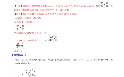 第07讲位似（4个知识点+4类热点题型讲练+习题巩固）（教师版）_初中数学_九年级数学下册（人教版）_同步讲义-U18_2025版
