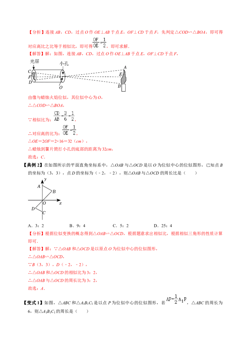 第07讲位似（4个知识点+4类热点题型讲练+习题巩固）（教师版）_初中数学_九年级数学下册（人教版）_同步讲义-U18_2025版