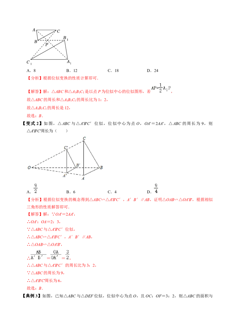 第07讲位似（4个知识点+4类热点题型讲练+习题巩固）（教师版）_初中数学_九年级数学下册（人教版）_同步讲义-U18_2025版