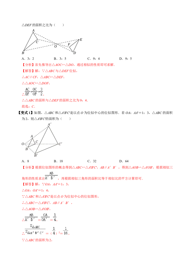 第07讲位似（4个知识点+4类热点题型讲练+习题巩固）（教师版）_初中数学_九年级数学下册（人教版）_同步讲义-U18_2025版