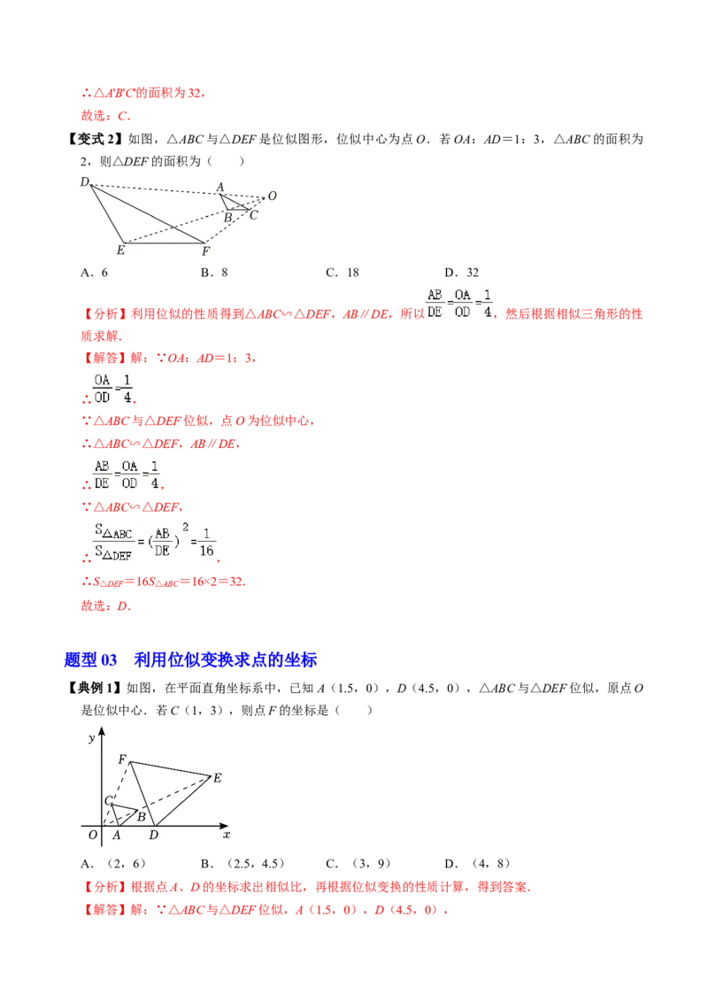 第07讲位似（4个知识点+4类热点题型讲练+习题巩固）（教师版）_初中数学_九年级数学下册（人教版）_同步讲义-U18_2025版