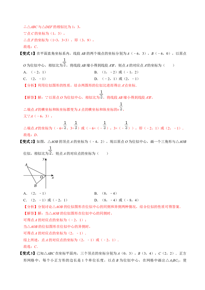 第07讲位似（4个知识点+4类热点题型讲练+习题巩固）（教师版）_初中数学_九年级数学下册（人教版）_同步讲义-U18_2025版