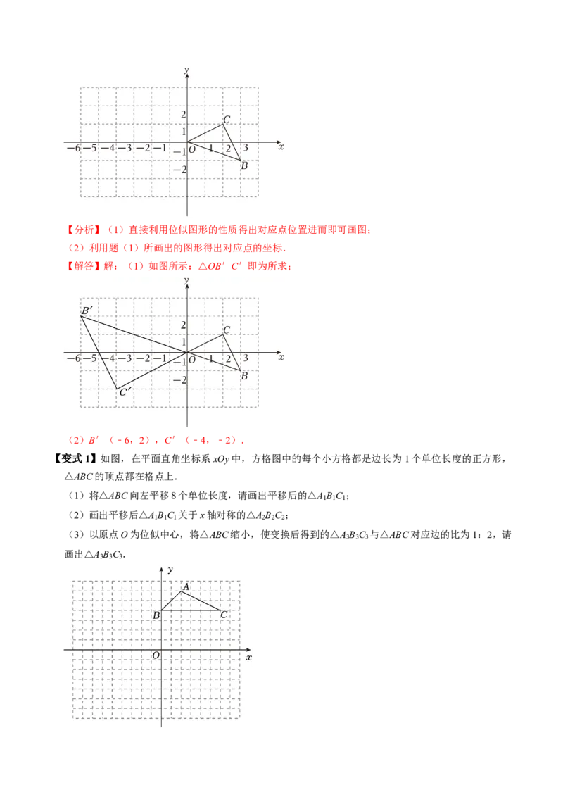 第07讲位似（4个知识点+4类热点题型讲练+习题巩固）（教师版）_初中数学_九年级数学下册（人教版）_同步讲义-U18_2025版