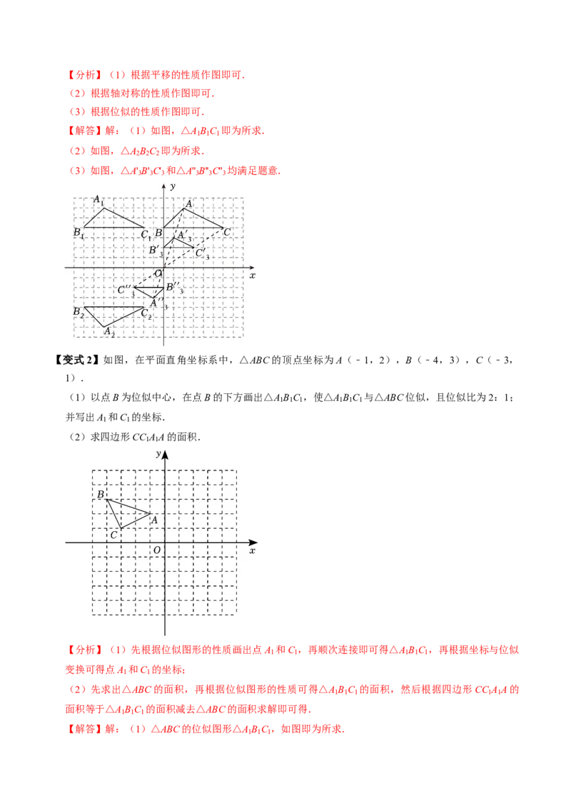 第07讲位似（4个知识点+4类热点题型讲练+习题巩固）（教师版）_初中数学_九年级数学下册（人教版）_同步讲义-U18_2025版