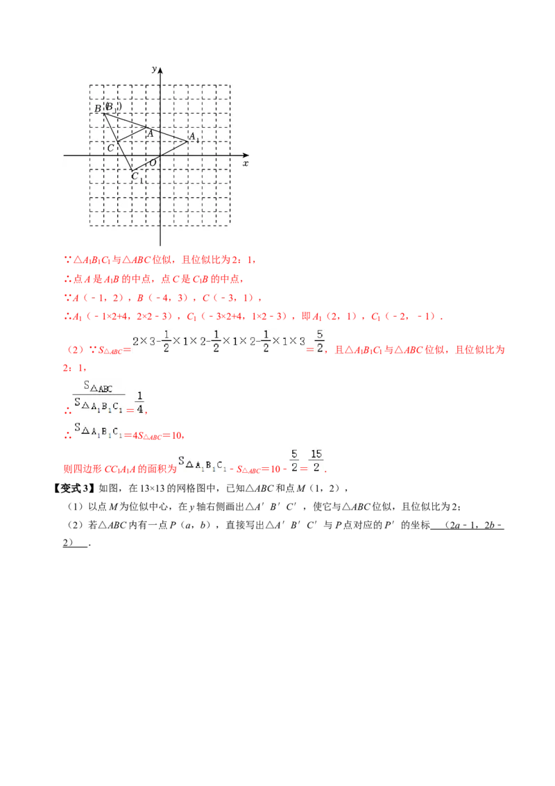 第07讲位似（4个知识点+4类热点题型讲练+习题巩固）（教师版）_初中数学_九年级数学下册（人教版）_同步讲义-U18_2025版
