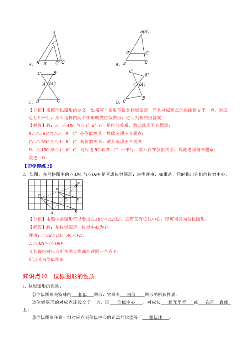 第07讲位似（4个知识点+4类热点题型讲练+习题巩固）（教师版）_初中数学_九年级数学下册（人教版）_同步讲义-U18_2025版