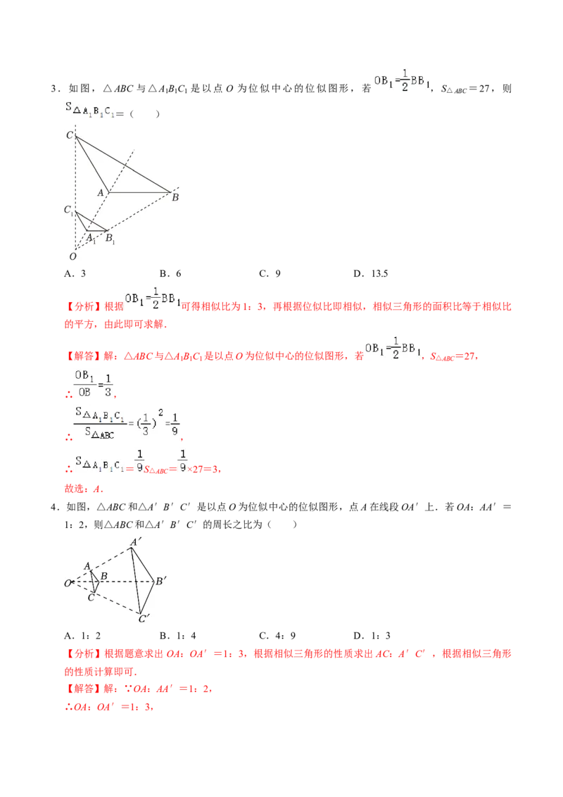 第07讲位似（4个知识点+4类热点题型讲练+习题巩固）（教师版）_初中数学_九年级数学下册（人教版）_同步讲义-U18_2025版