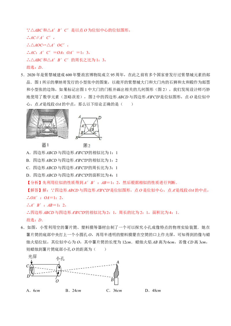 第07讲位似（4个知识点+4类热点题型讲练+习题巩固）（教师版）_初中数学_九年级数学下册（人教版）_同步讲义-U18_2025版