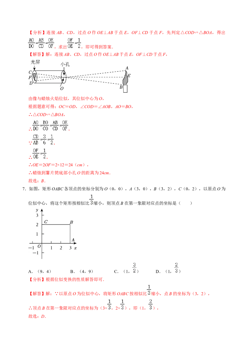 第07讲位似（4个知识点+4类热点题型讲练+习题巩固）（教师版）_初中数学_九年级数学下册（人教版）_同步讲义-U18_2025版