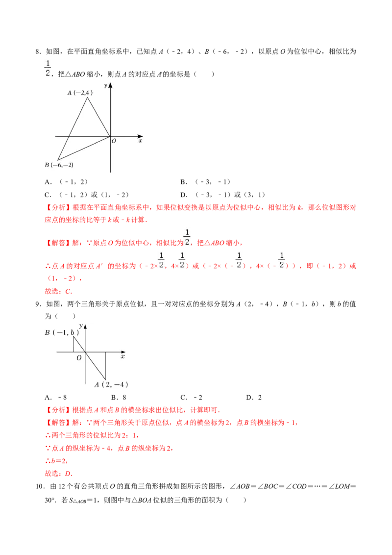 第07讲位似（4个知识点+4类热点题型讲练+习题巩固）（教师版）_初中数学_九年级数学下册（人教版）_同步讲义-U18_2025版