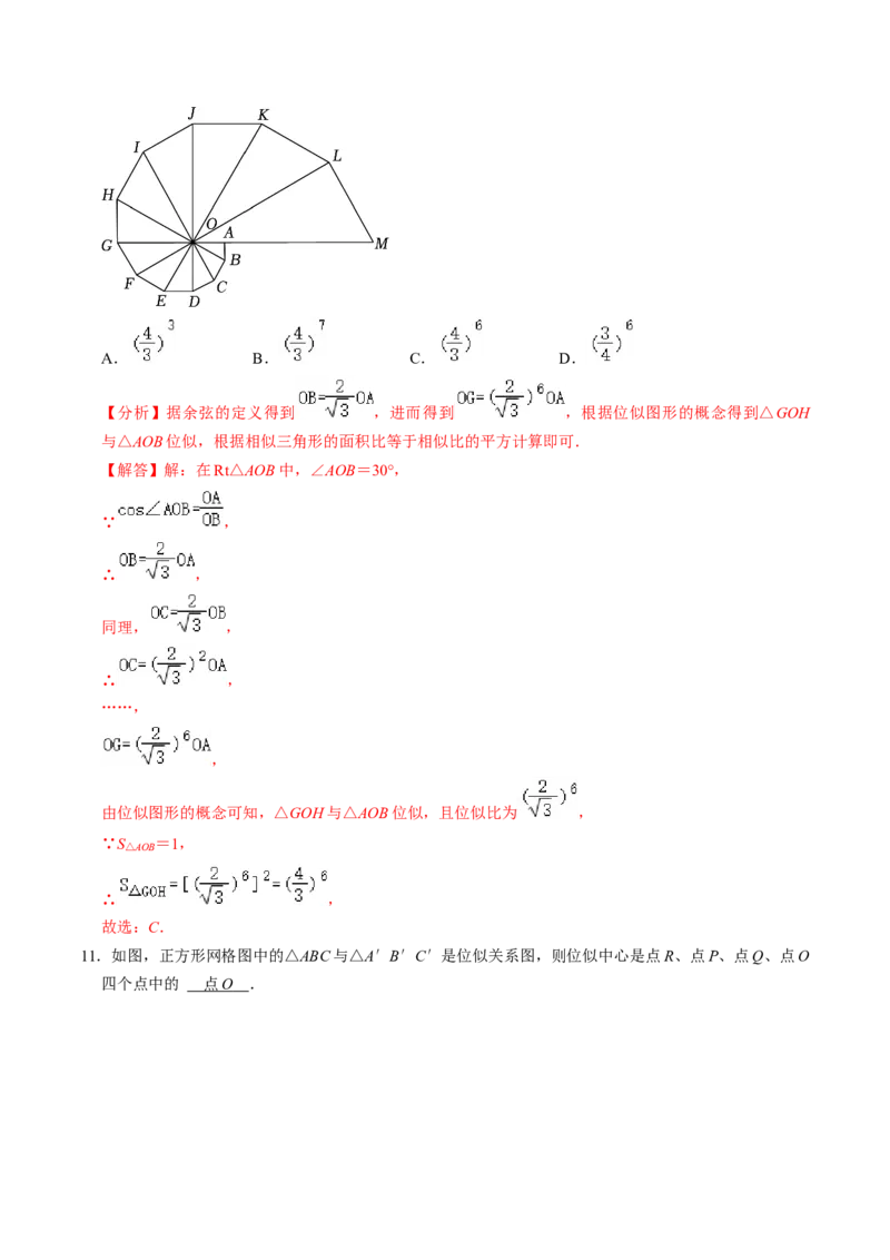 第07讲位似（4个知识点+4类热点题型讲练+习题巩固）（教师版）_初中数学_九年级数学下册（人教版）_同步讲义-U18_2025版