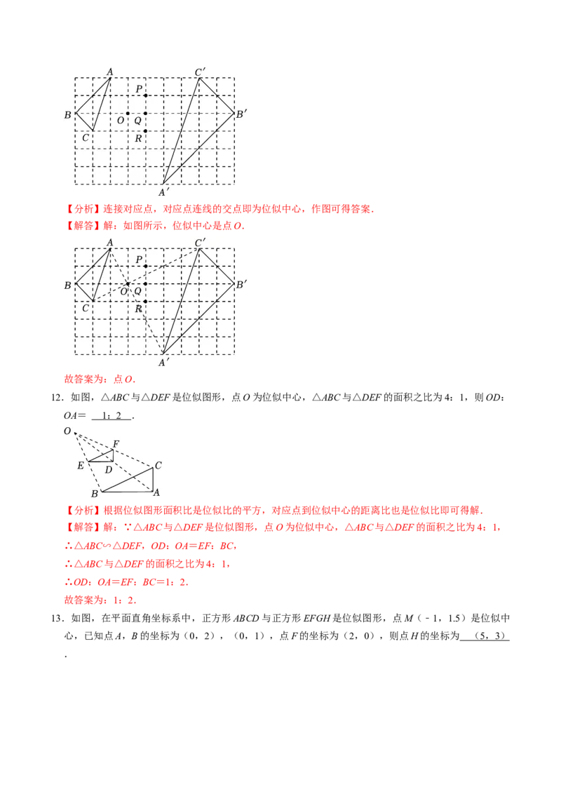 第07讲位似（4个知识点+4类热点题型讲练+习题巩固）（教师版）_初中数学_九年级数学下册（人教版）_同步讲义-U18_2025版