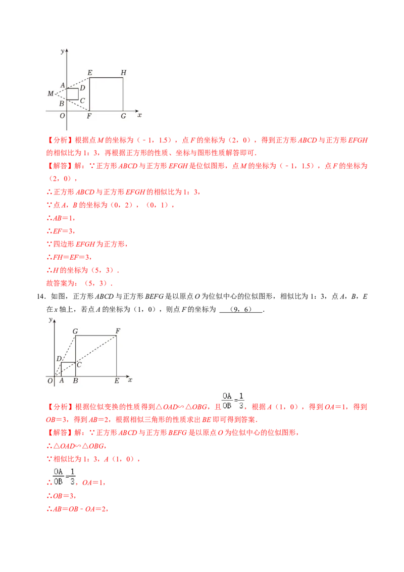 第07讲位似（4个知识点+4类热点题型讲练+习题巩固）（教师版）_初中数学_九年级数学下册（人教版）_同步讲义-U18_2025版