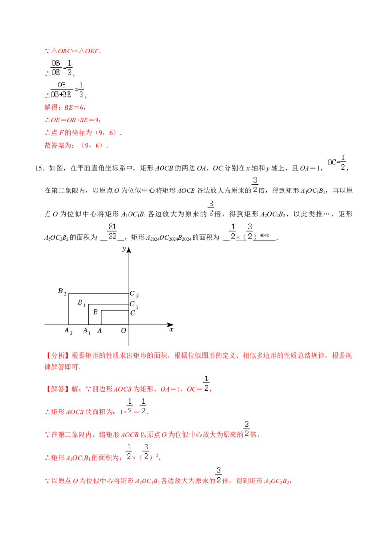 第07讲位似（4个知识点+4类热点题型讲练+习题巩固）（教师版）_初中数学_九年级数学下册（人教版）_同步讲义-U18_2025版