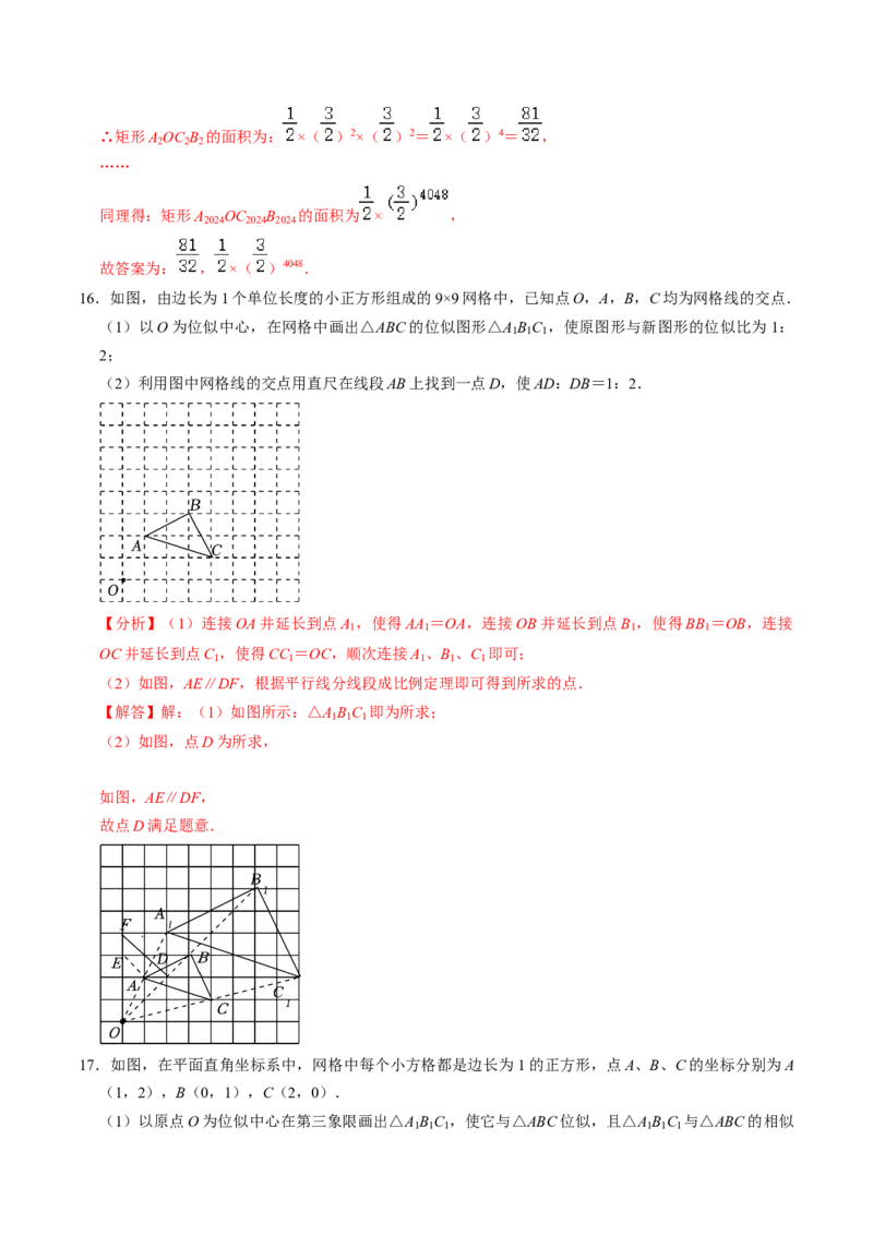第07讲位似（4个知识点+4类热点题型讲练+习题巩固）（教师版）_初中数学_九年级数学下册（人教版）_同步讲义-U18_2025版