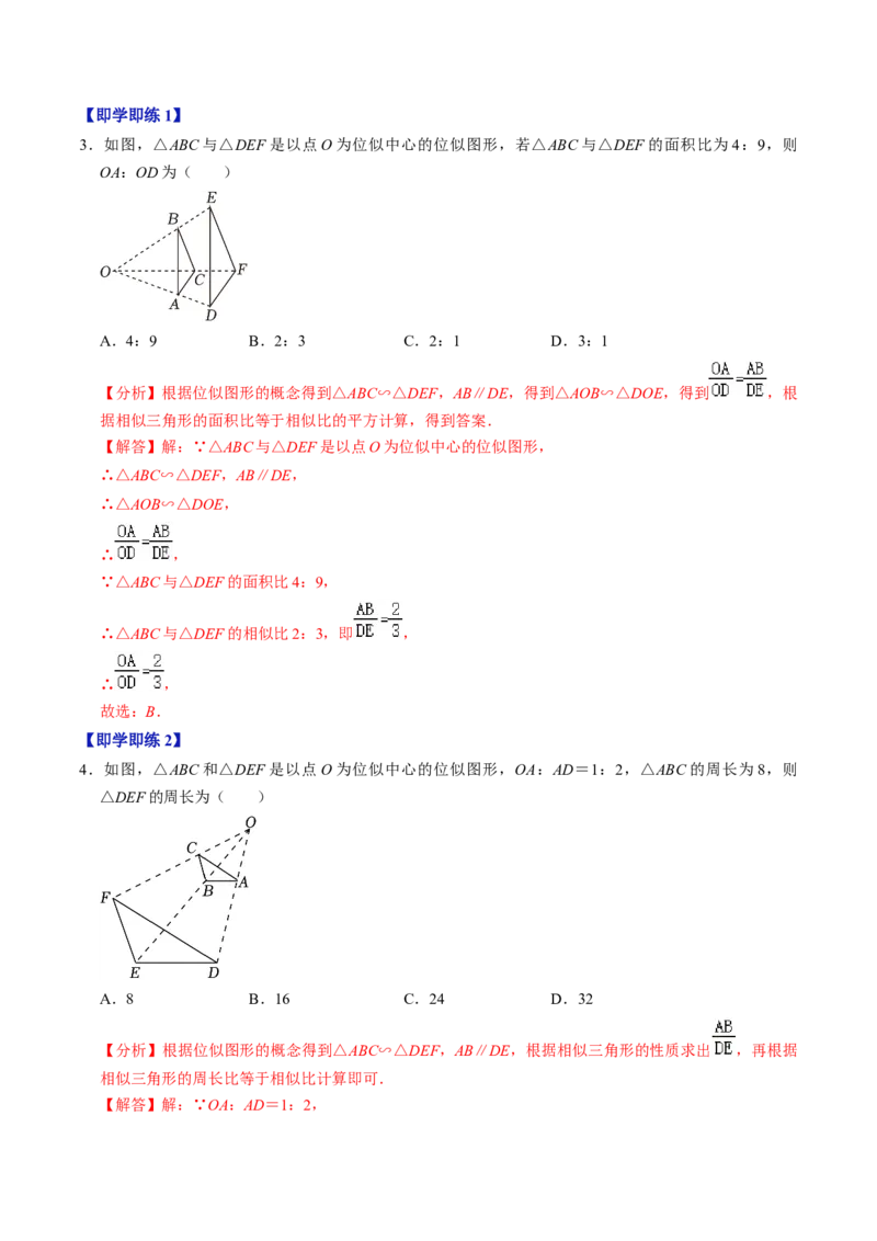 第07讲位似（4个知识点+4类热点题型讲练+习题巩固）（教师版）_初中数学_九年级数学下册（人教版）_同步讲义-U18_2025版