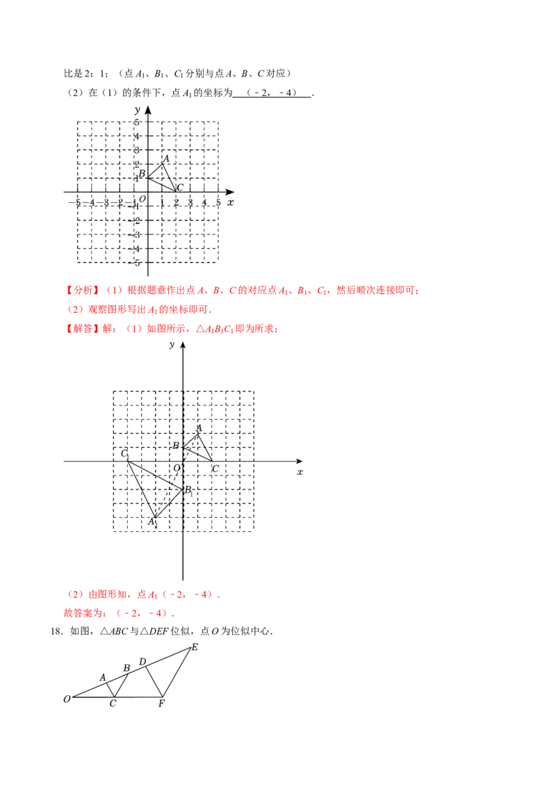 第07讲位似（4个知识点+4类热点题型讲练+习题巩固）（教师版）_初中数学_九年级数学下册（人教版）_同步讲义-U18_2025版