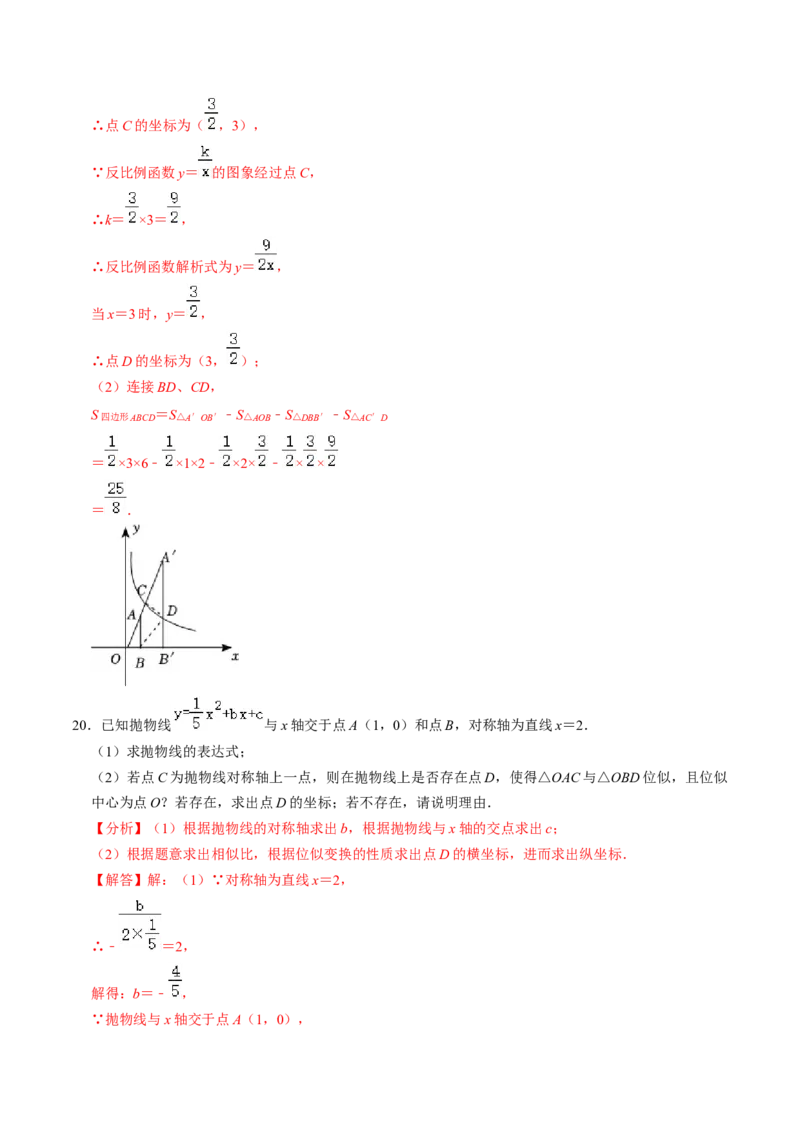 第07讲位似（4个知识点+4类热点题型讲练+习题巩固）（教师版）_初中数学_九年级数学下册（人教版）_同步讲义-U18_2025版