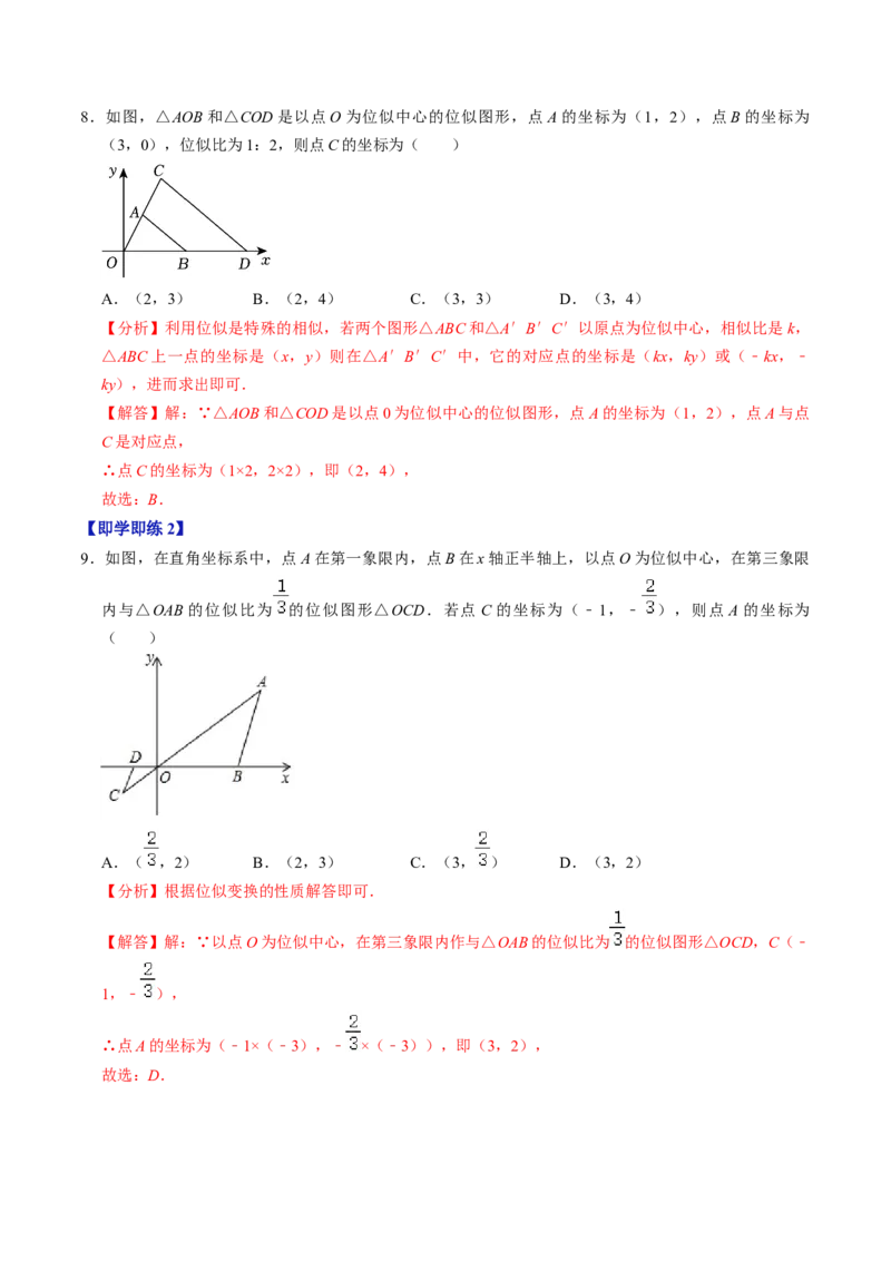 第07讲位似（4个知识点+4类热点题型讲练+习题巩固）（教师版）_初中数学_九年级数学下册（人教版）_同步讲义-U18_2025版