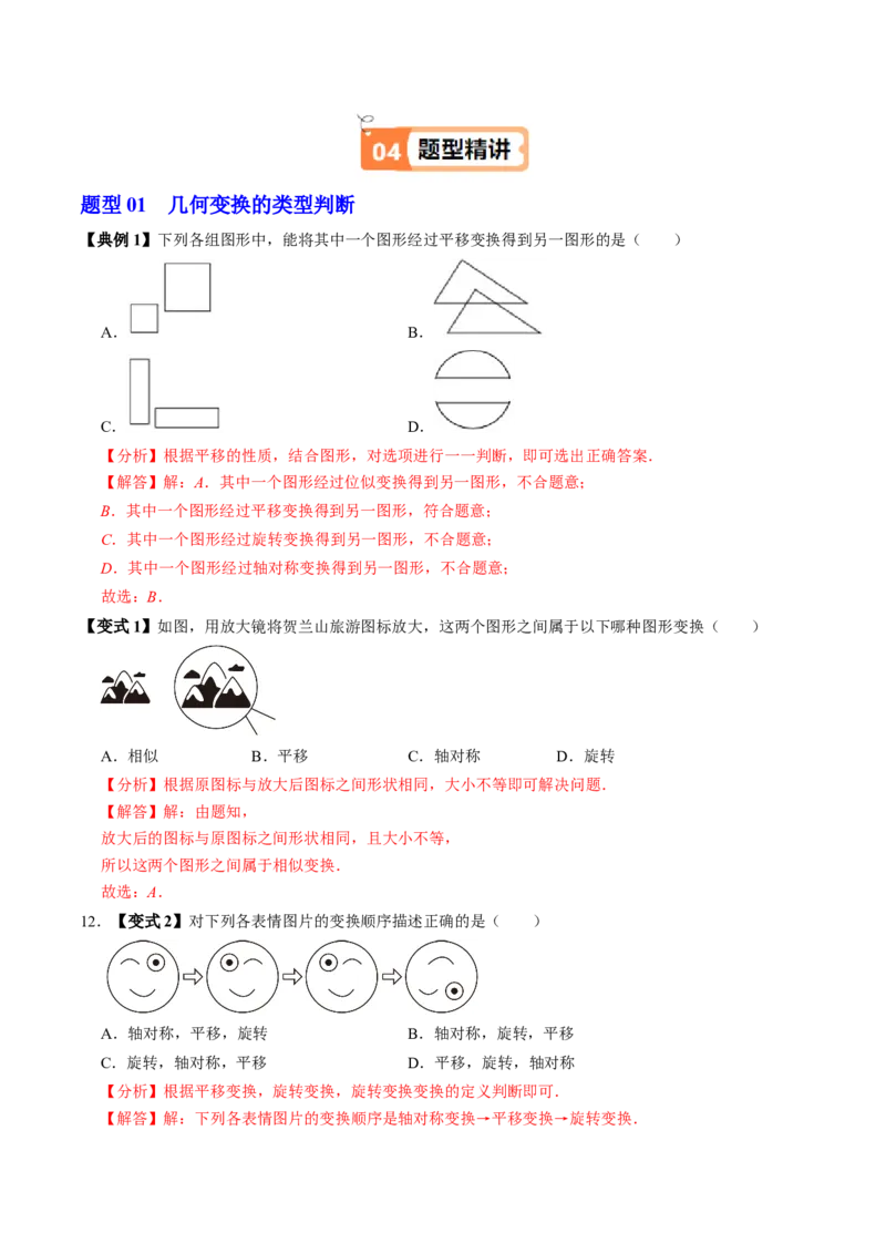 第07讲位似（4个知识点+4类热点题型讲练+习题巩固）（教师版）_初中数学_九年级数学下册（人教版）_同步讲义-U18_2025版