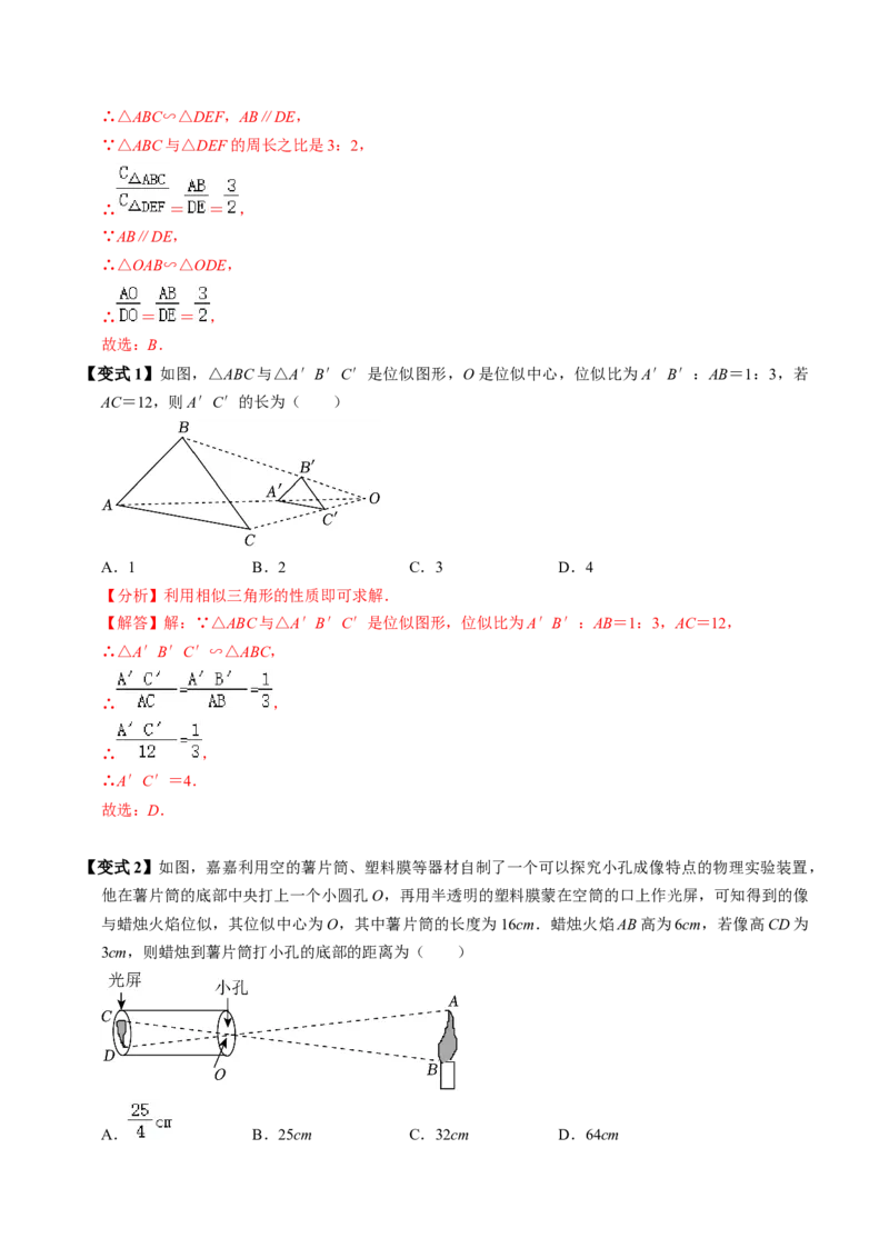 第07讲位似（4个知识点+4类热点题型讲练+习题巩固）（教师版）_初中数学_九年级数学下册（人教版）_同步讲义-U18_2025版