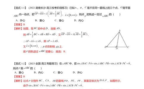 重难点4-2奔驰定理及三角&ldquo;四心&rdquo;向量式（5题型+满分技巧+限时检测）（解析版）_2.2025数学总复习_2024年新高考资料_3.2024专项复习_2024年高考数学热点&middot;重点&middot;难点专练（新高考专用）