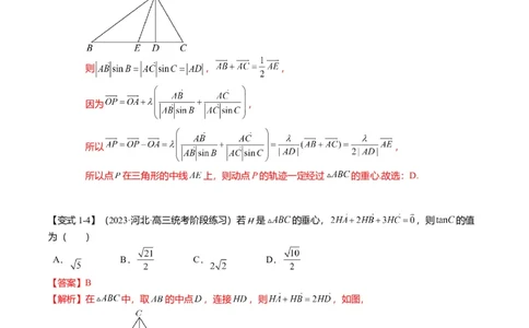 重难点4-2奔驰定理及三角&ldquo;四心&rdquo;向量式（5题型+满分技巧+限时检测）（解析版）_2.2025数学总复习_2024年新高考资料_3.2024专项复习_2024年高考数学热点&middot;重点&middot;难点专练（新高考专用）