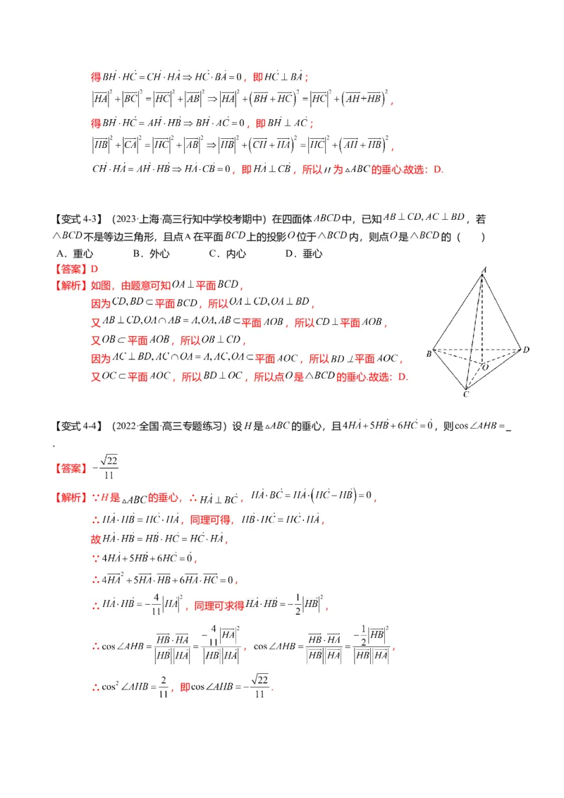 重难点4-2奔驰定理及三角&ldquo;四心&rdquo;向量式（5题型+满分技巧+限时检测）（解析版）_2.2025数学总复习_2024年新高考资料_3.2024专项复习_2024年高考数学热点&middot;重点&middot;难点专练（新高考专用）
