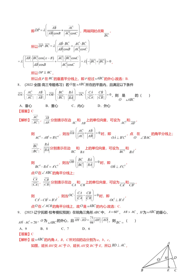 重难点4-2奔驰定理及三角&ldquo;四心&rdquo;向量式（5题型+满分技巧+限时检测）（解析版）_2.2025数学总复习_2024年新高考资料_3.2024专项复习_2024年高考数学热点&middot;重点&middot;难点专练（新高考专用）