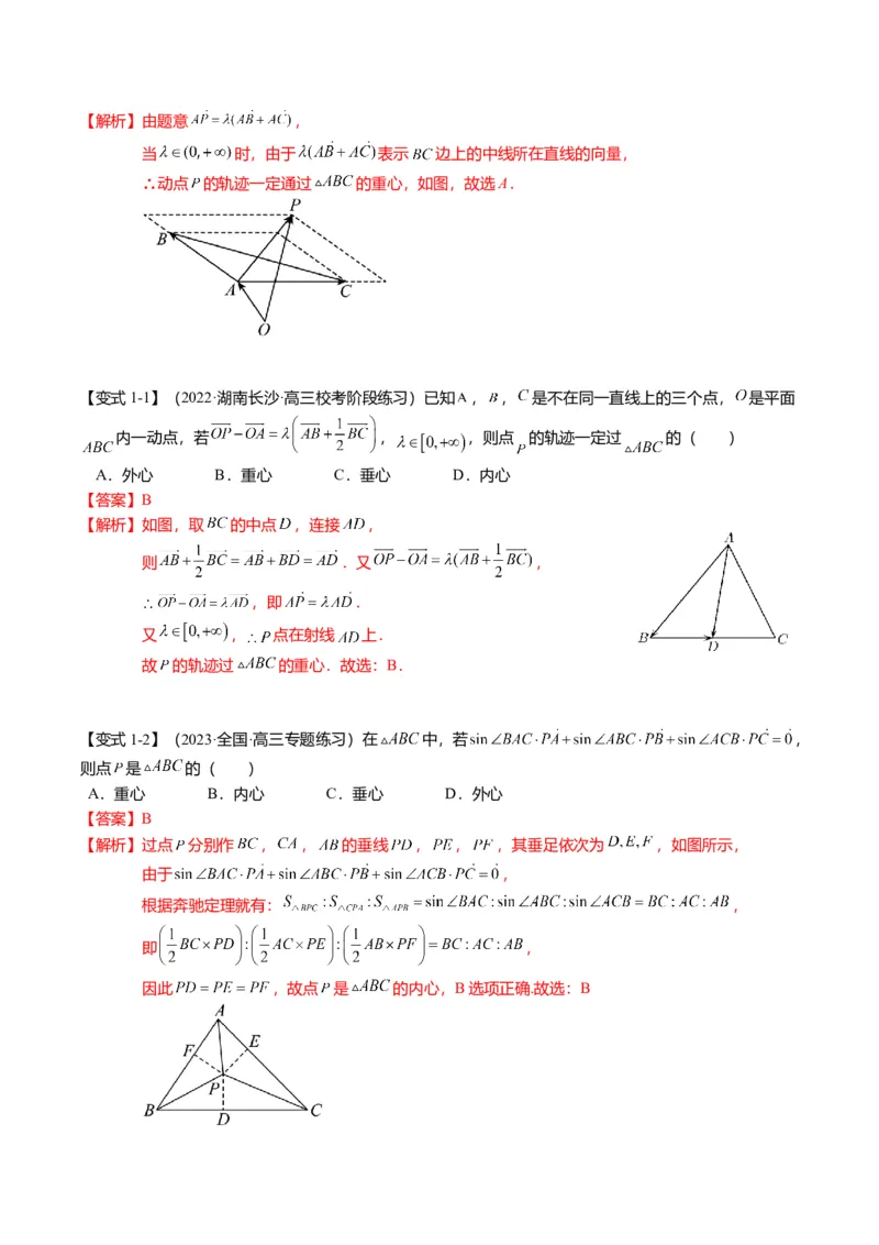 重难点4-2奔驰定理及三角&ldquo;四心&rdquo;向量式（5题型+满分技巧+限时检测）（解析版）_2.2025数学总复习_2024年新高考资料_3.2024专项复习_2024年高考数学热点&middot;重点&middot;难点专练（新高考专用）