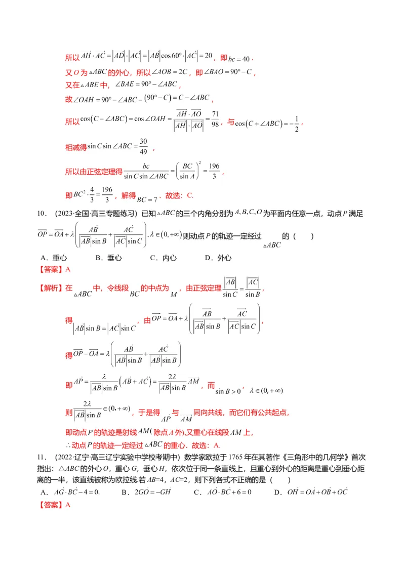 重难点4-2奔驰定理及三角&ldquo;四心&rdquo;向量式（5题型+满分技巧+限时检测）（解析版）_2.2025数学总复习_2024年新高考资料_3.2024专项复习_2024年高考数学热点&middot;重点&middot;难点专练（新高考专用）