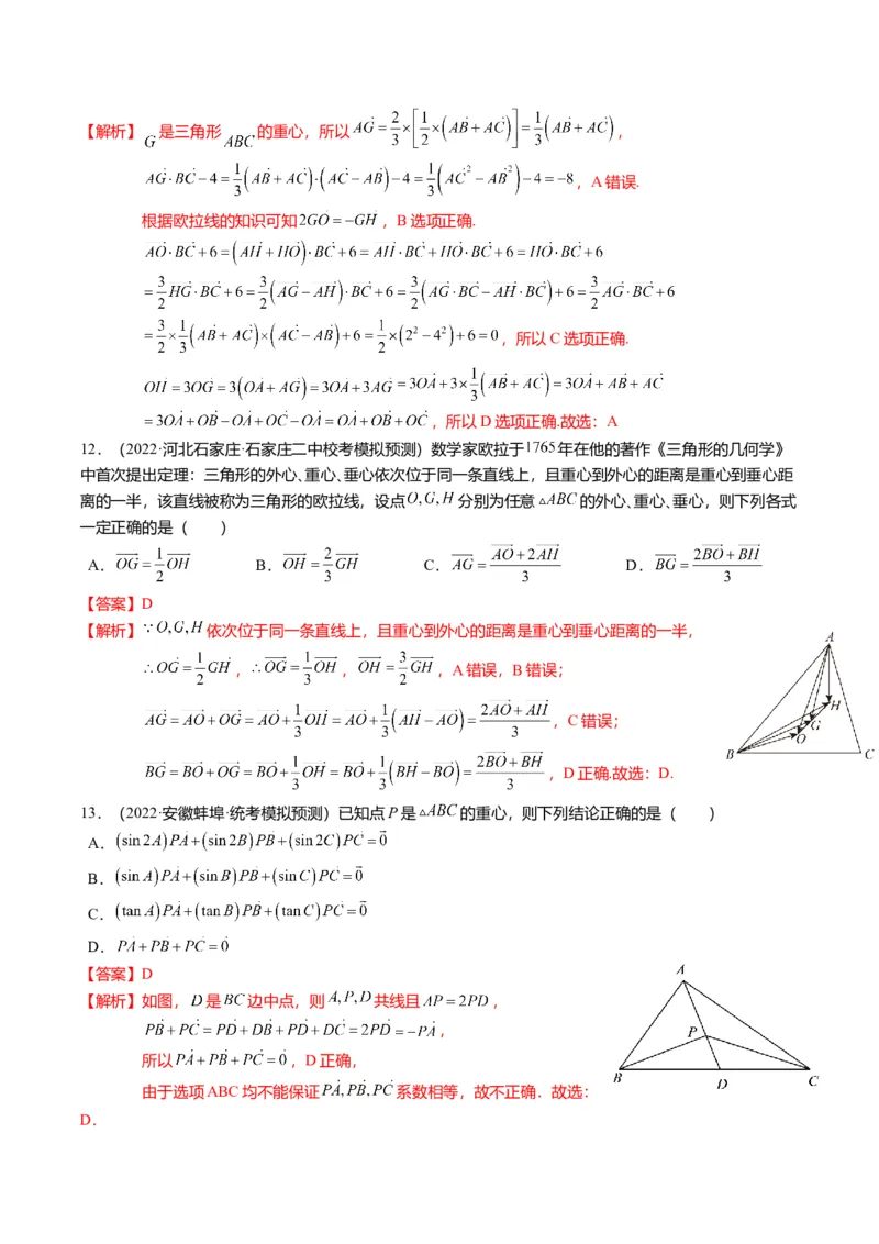 重难点4-2奔驰定理及三角&ldquo;四心&rdquo;向量式（5题型+满分技巧+限时检测）（解析版）_2.2025数学总复习_2024年新高考资料_3.2024专项复习_2024年高考数学热点&middot;重点&middot;难点专练（新高考专用）
