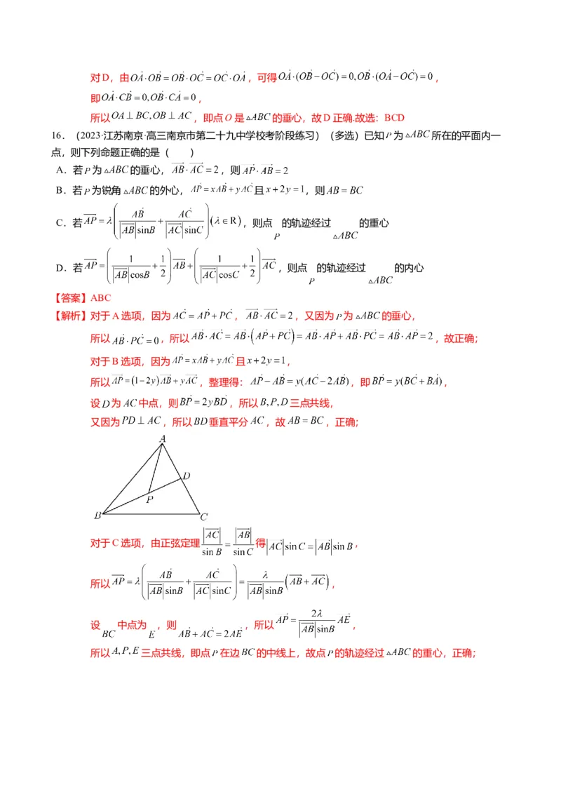 重难点4-2奔驰定理及三角&ldquo;四心&rdquo;向量式（5题型+满分技巧+限时检测）（解析版）_2.2025数学总复习_2024年新高考资料_3.2024专项复习_2024年高考数学热点&middot;重点&middot;难点专练（新高考专用）