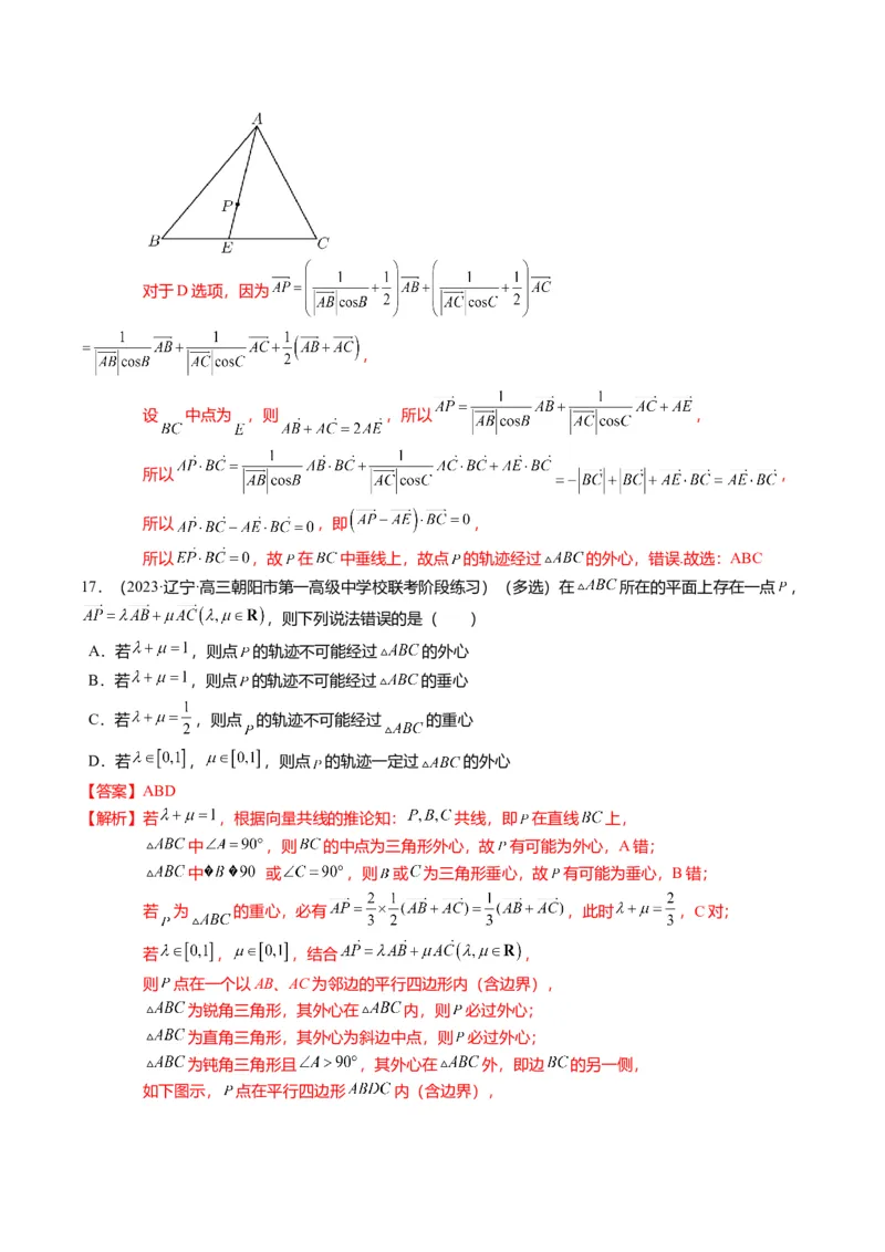 重难点4-2奔驰定理及三角&ldquo;四心&rdquo;向量式（5题型+满分技巧+限时检测）（解析版）_2.2025数学总复习_2024年新高考资料_3.2024专项复习_2024年高考数学热点&middot;重点&middot;难点专练（新高考专用）