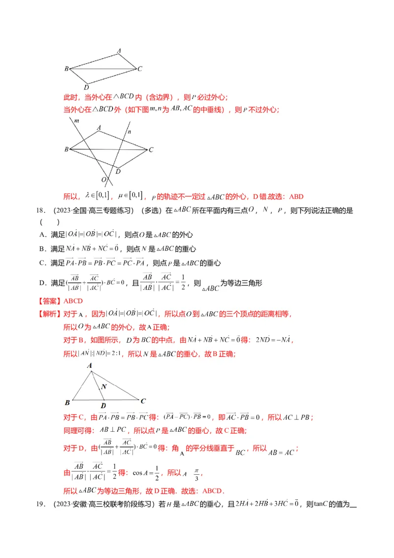 重难点4-2奔驰定理及三角&ldquo;四心&rdquo;向量式（5题型+满分技巧+限时检测）（解析版）_2.2025数学总复习_2024年新高考资料_3.2024专项复习_2024年高考数学热点&middot;重点&middot;难点专练（新高考专用）