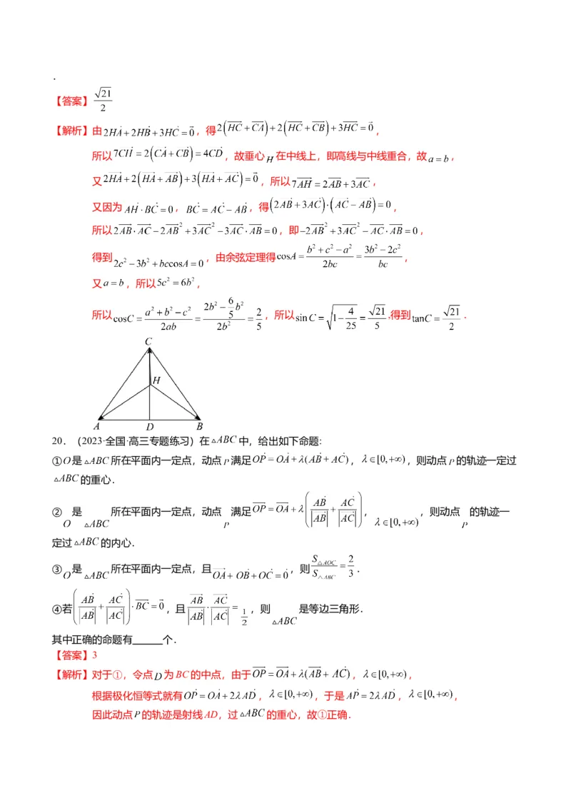 重难点4-2奔驰定理及三角&ldquo;四心&rdquo;向量式（5题型+满分技巧+限时检测）（解析版）_2.2025数学总复习_2024年新高考资料_3.2024专项复习_2024年高考数学热点&middot;重点&middot;难点专练（新高考专用）