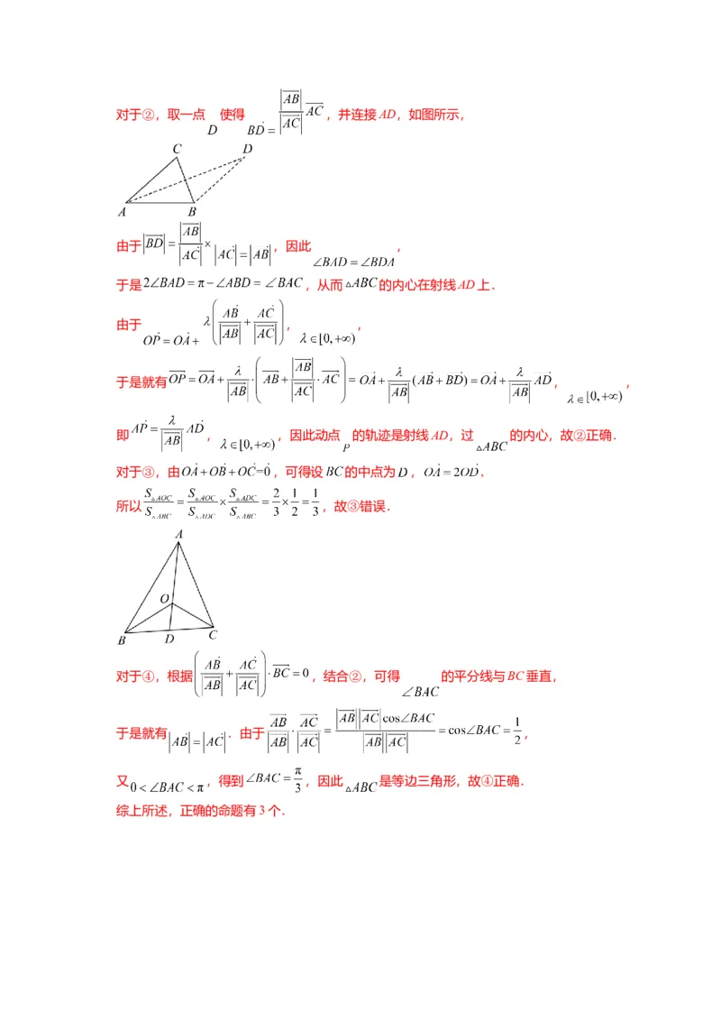 重难点4-2奔驰定理及三角&ldquo;四心&rdquo;向量式（5题型+满分技巧+限时检测）（解析版）_2.2025数学总复习_2024年新高考资料_3.2024专项复习_2024年高考数学热点&middot;重点&middot;难点专练（新高考专用）