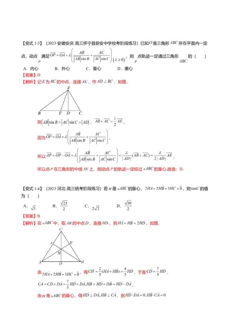 重难点4-2奔驰定理及三角&ldquo;四心&rdquo;向量式（5题型+满分技巧+限时检测）（解析版）_2.2025数学总复习_2024年新高考资料_3.2024专项复习_2024年高考数学热点&middot;重点&middot;难点专练（新高考专用）