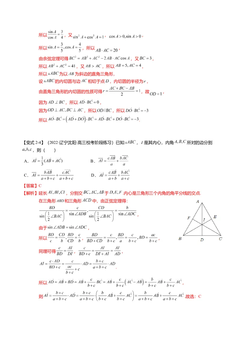 重难点4-2奔驰定理及三角&ldquo;四心&rdquo;向量式（5题型+满分技巧+限时检测）（解析版）_2.2025数学总复习_2024年新高考资料_3.2024专项复习_2024年高考数学热点&middot;重点&middot;难点专练（新高考专用）