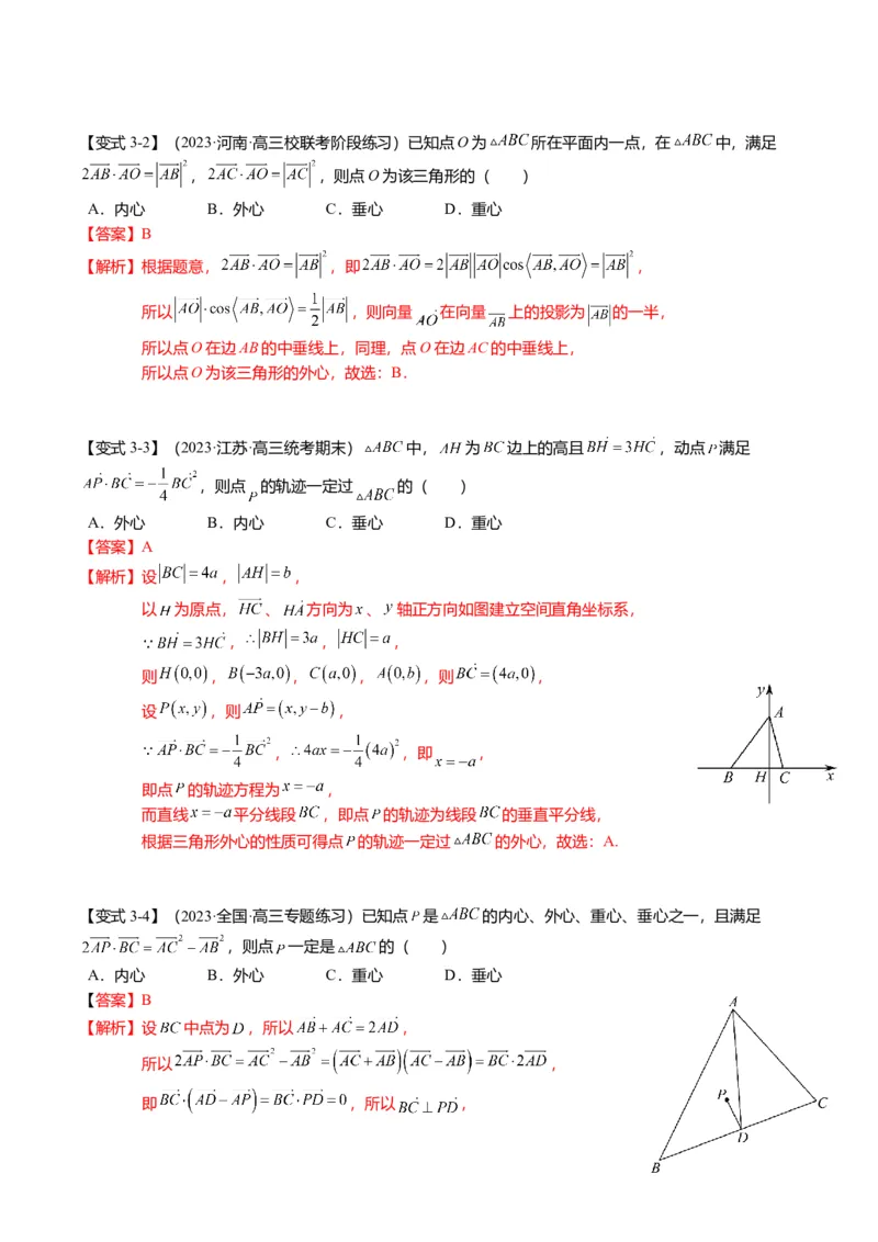 重难点4-2奔驰定理及三角&ldquo;四心&rdquo;向量式（5题型+满分技巧+限时检测）（解析版）_2.2025数学总复习_2024年新高考资料_3.2024专项复习_2024年高考数学热点&middot;重点&middot;难点专练（新高考专用）